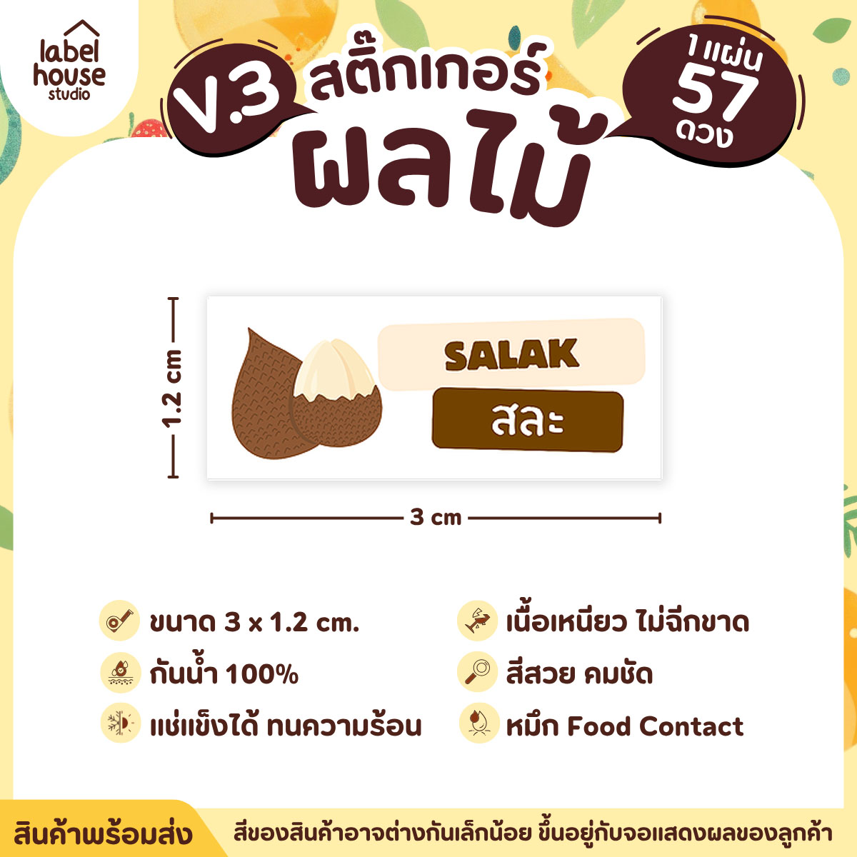 [ VER.3 ] สติ๊กเกอร์ผลไม้ ไส้ขนม รสชาติผลไม้ สไตล์มินิมอล ภาษาอังกฤษ-ภาษาไทย กันน้ำ 3 x 1.2 ซม. (57 ดวง/แผ่น) สละ